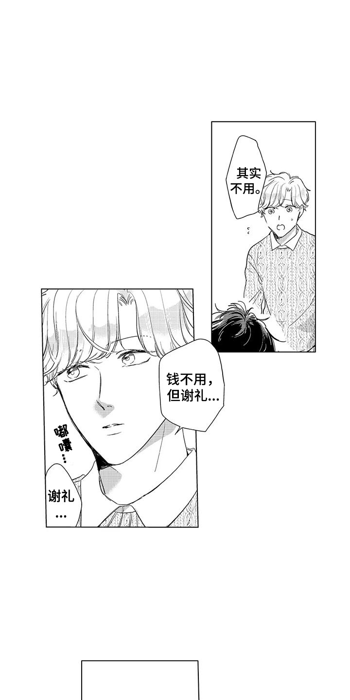 温柔粉丝漫画,第7章：谢礼1图