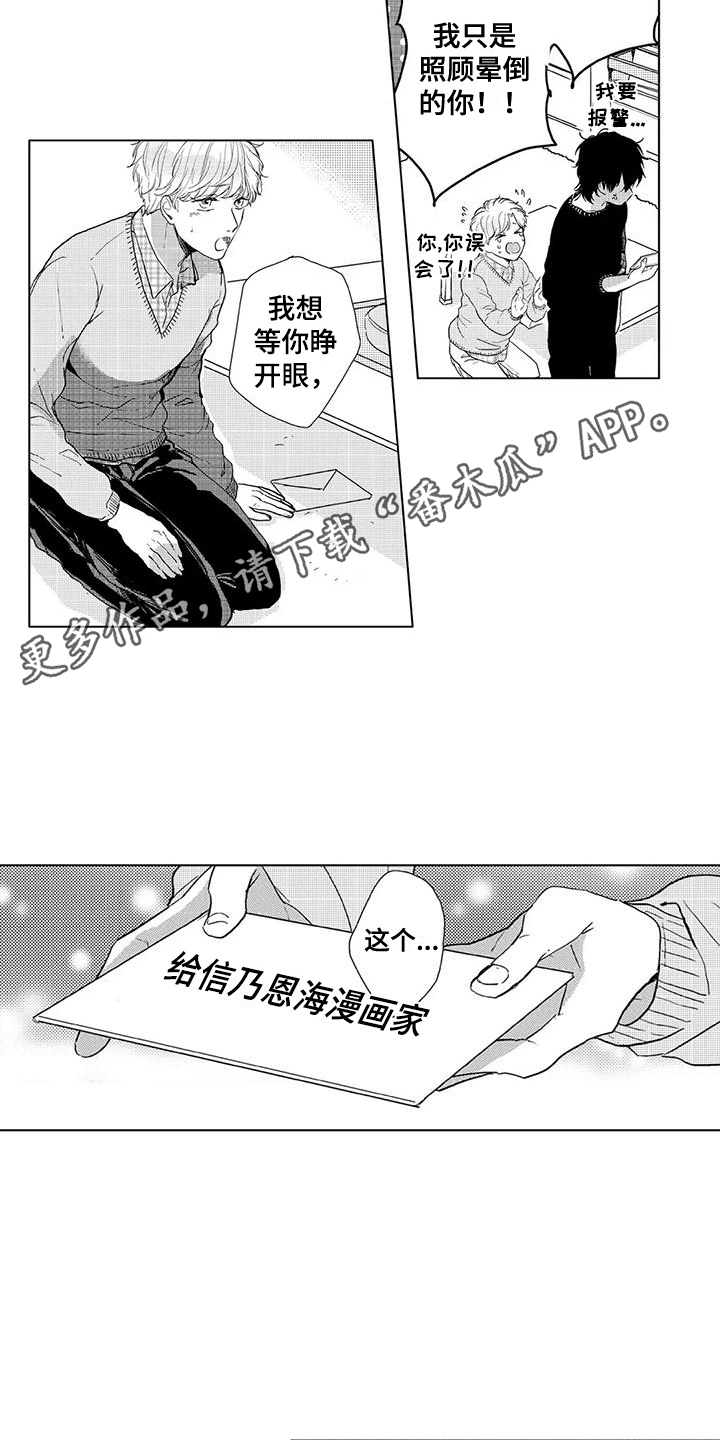 陕北纯情妹多少粉丝漫画,第4章：粉丝信4图