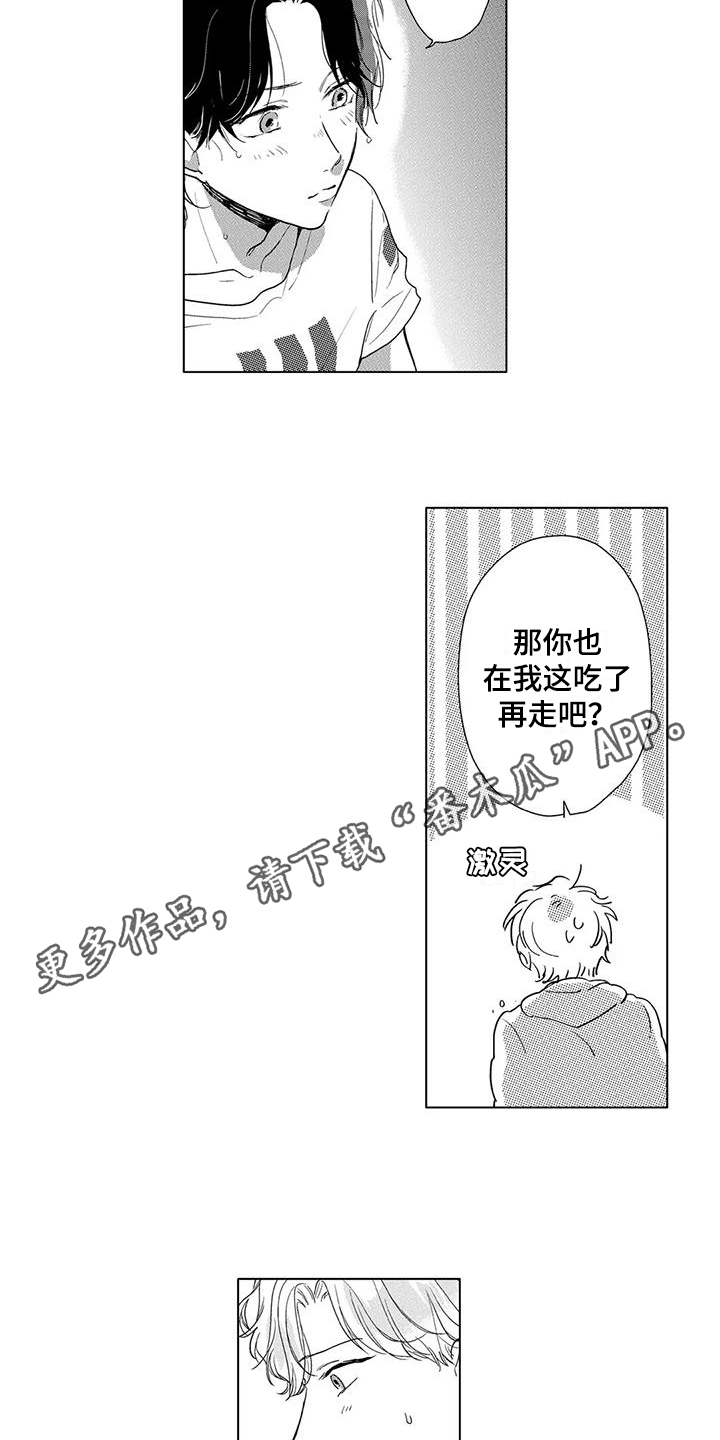 高耀太纯情粉丝翻唱漫画,第14章：多管闲事5图