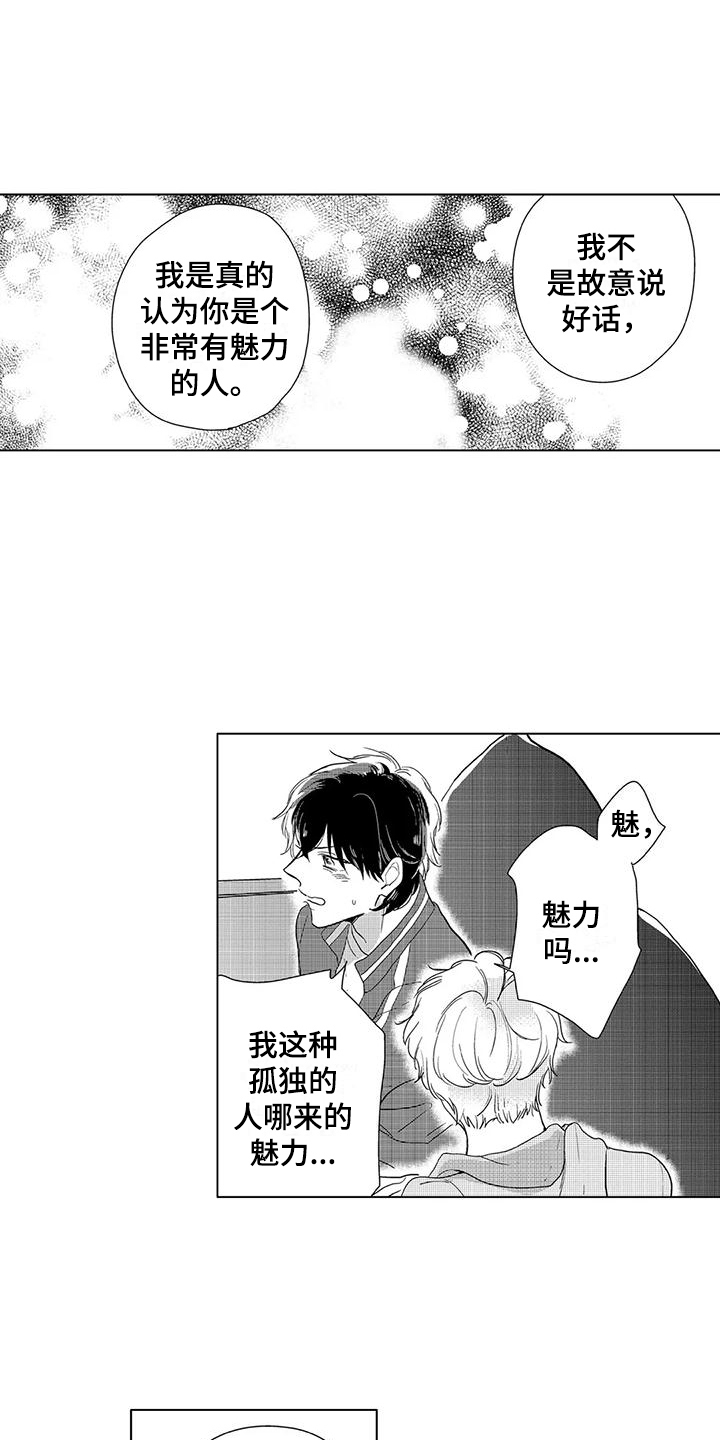 高耀太纯情粉丝翻唱漫画,第9章：心意1图