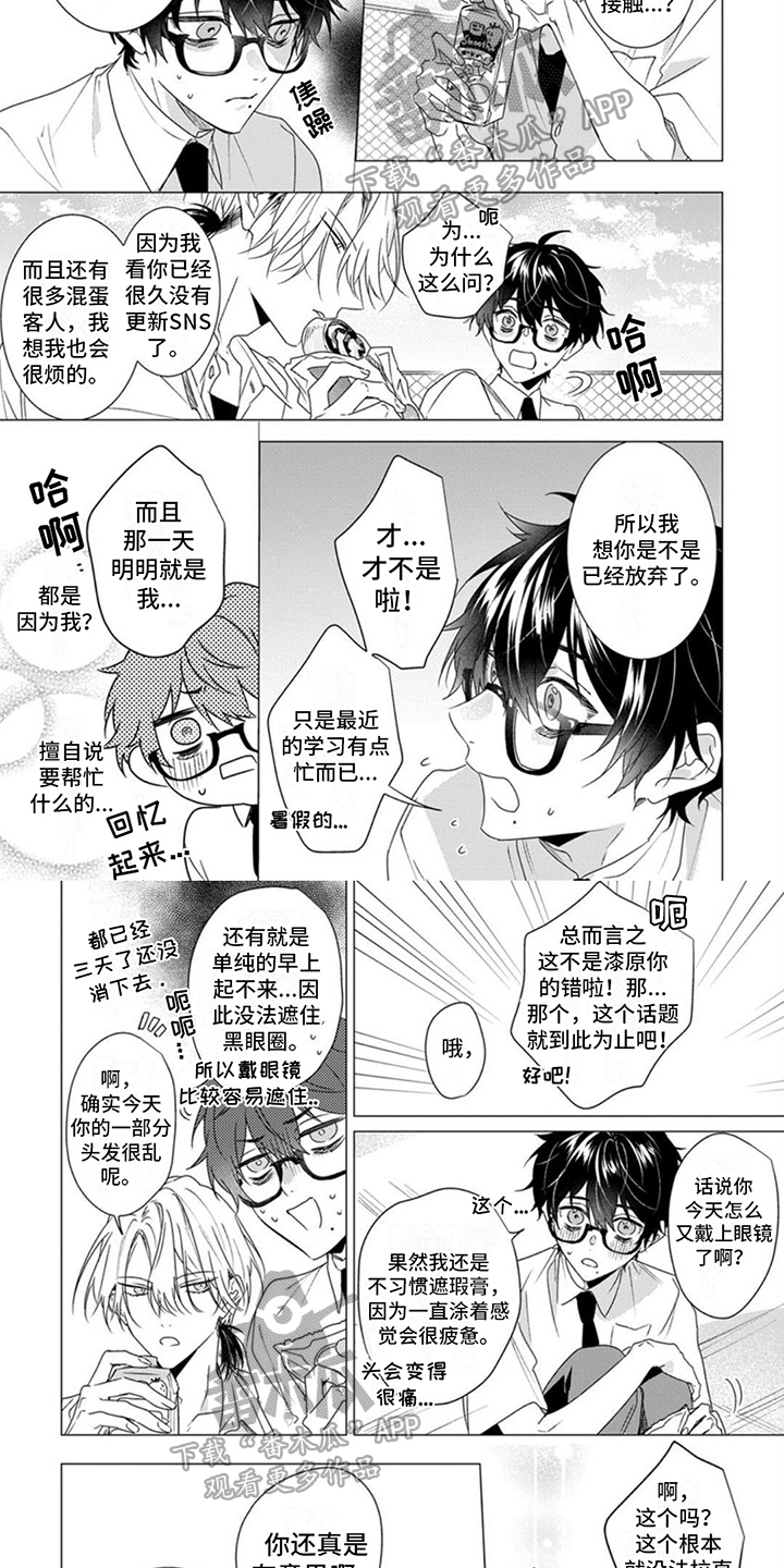 第16章：无法再当朋友3