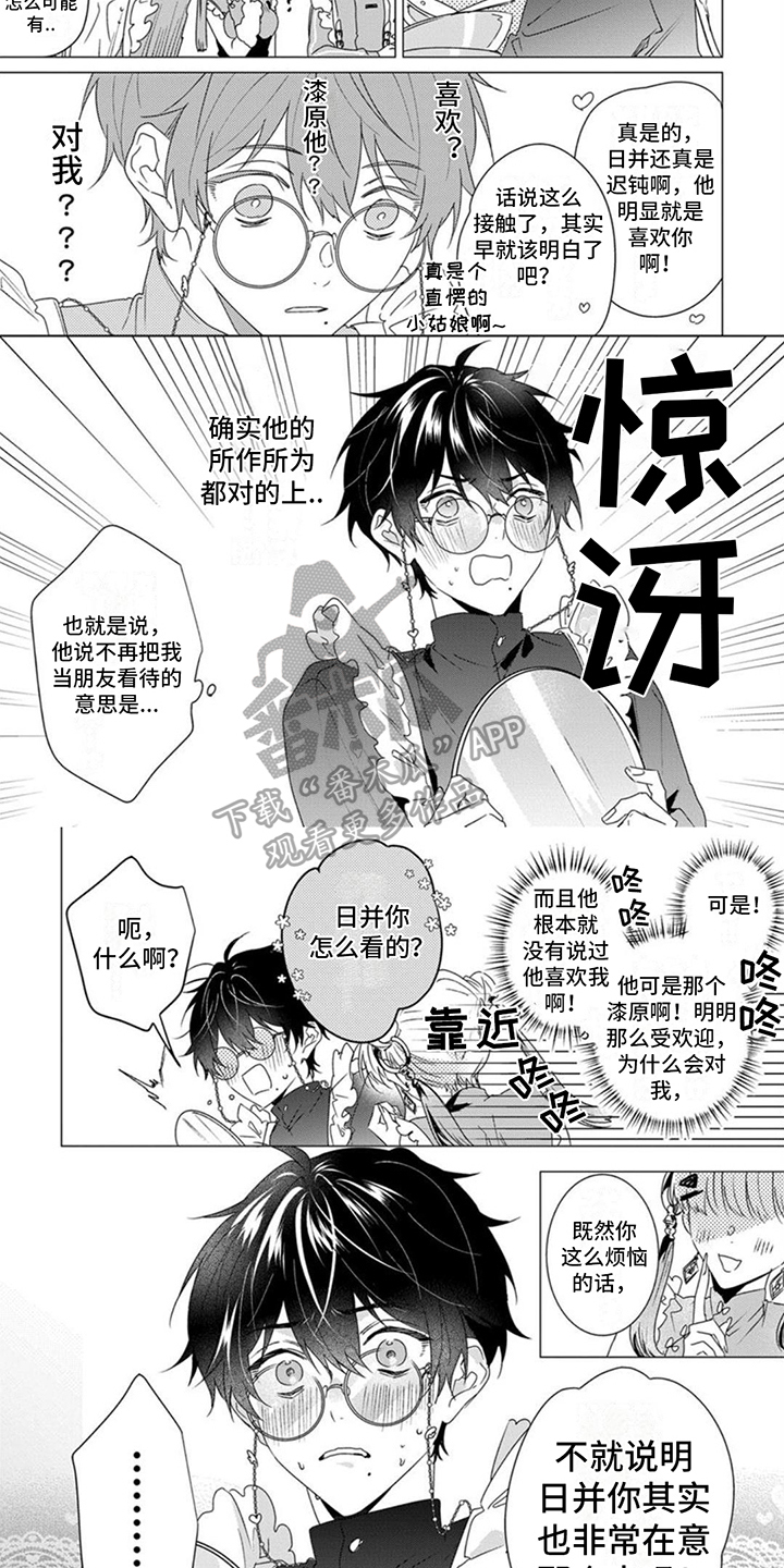 第17章：非常在意2