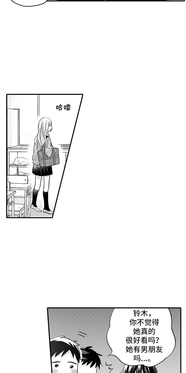 我讨厌的一个人作文漫画,第2章：有手段2图