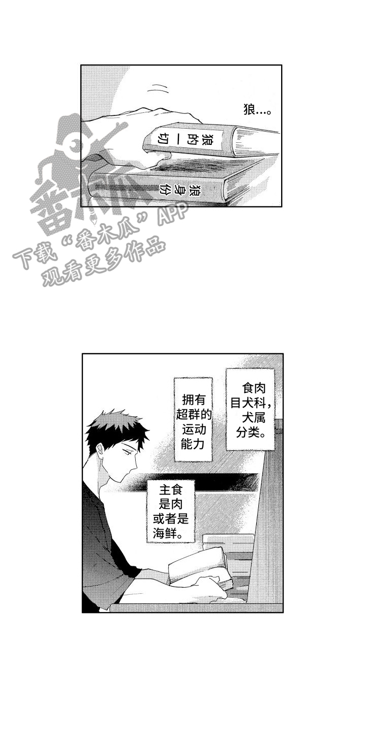 狼先生307喊麦完整版词漫画,第12章：心不在焉1图