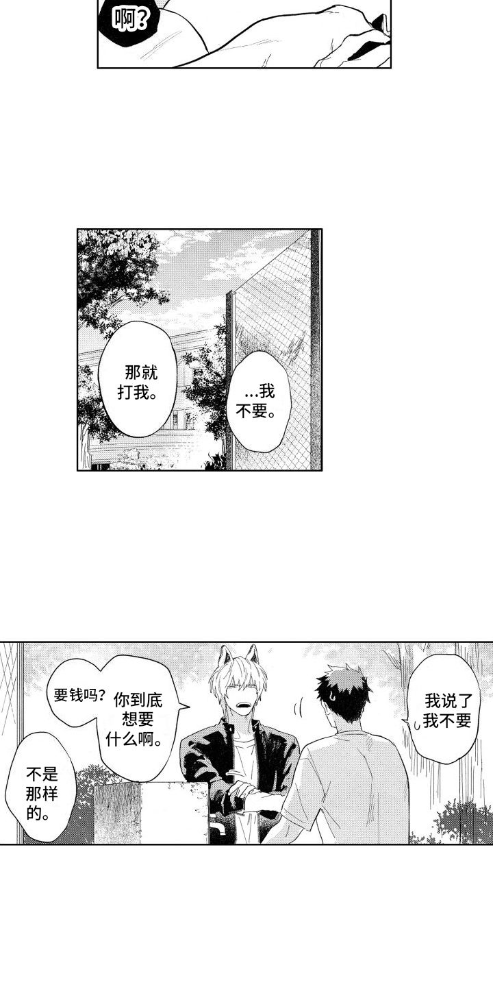狼先生电瓶车控制器漫画,第3章：要求4图