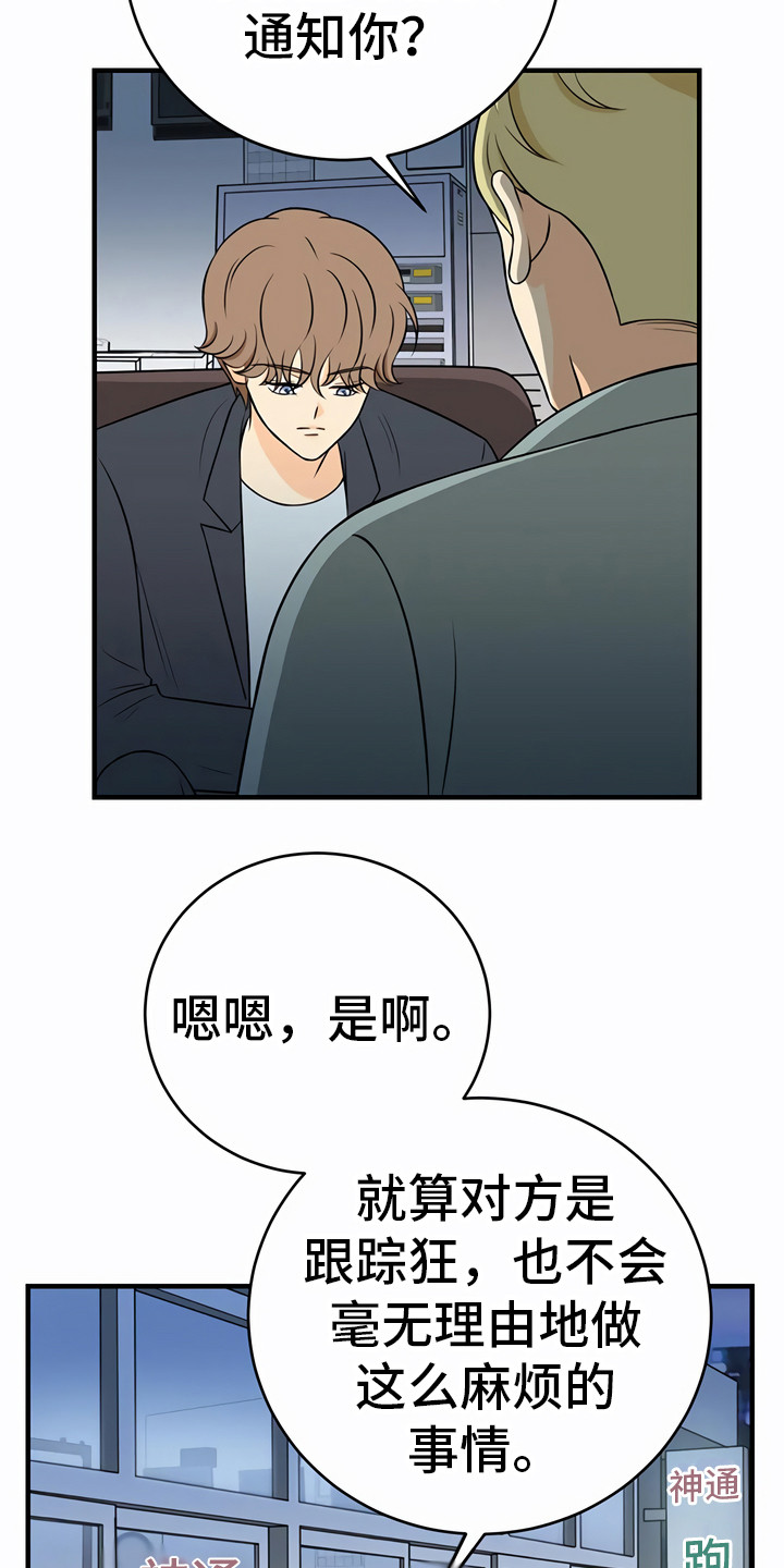 每个人的晚年都是一场腥风血雨漫画,第26章：调查对象4图