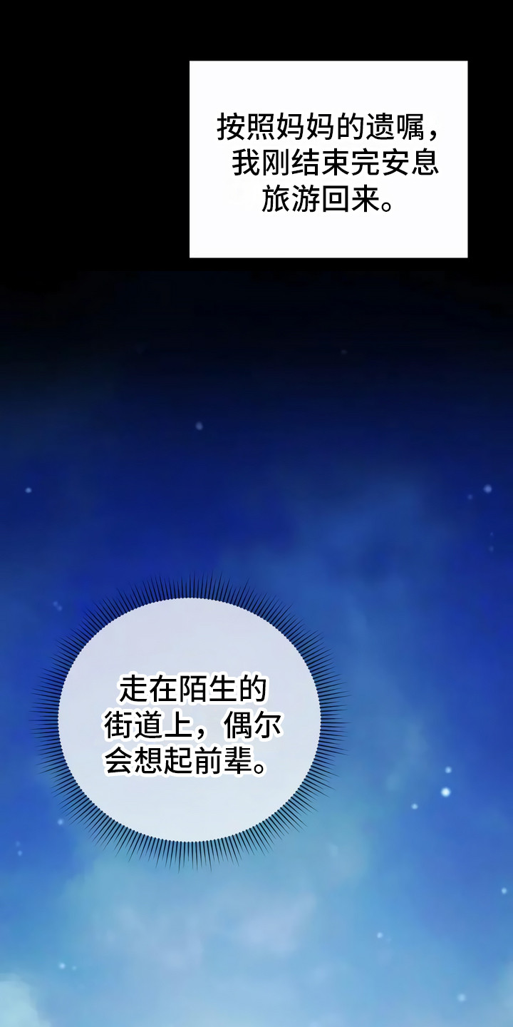 每个人的生命只有一次漫画,第1章：邮件3图