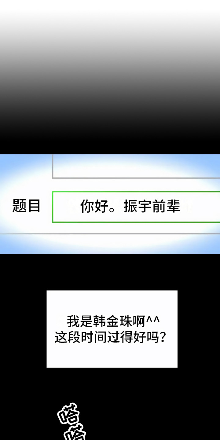 每个人的生命只有一次漫画,第1章：邮件1图
