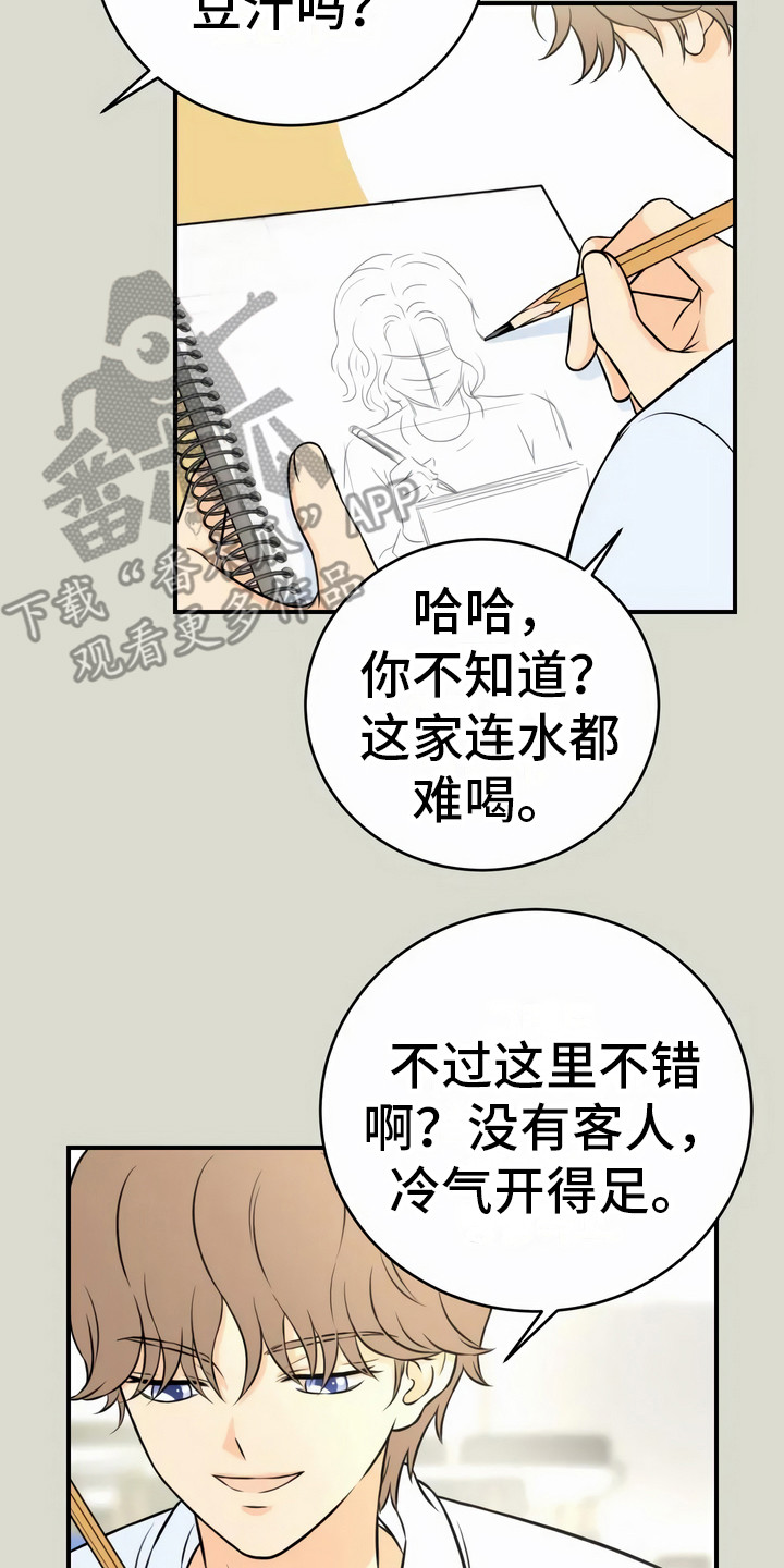 每个人的晚年都是一场腥风血雨漫画,第7章：传言2图