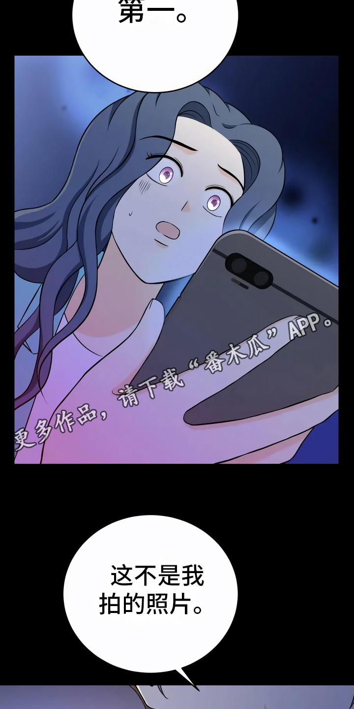 每个人的初恋小说漫画,第17章：警告5图
