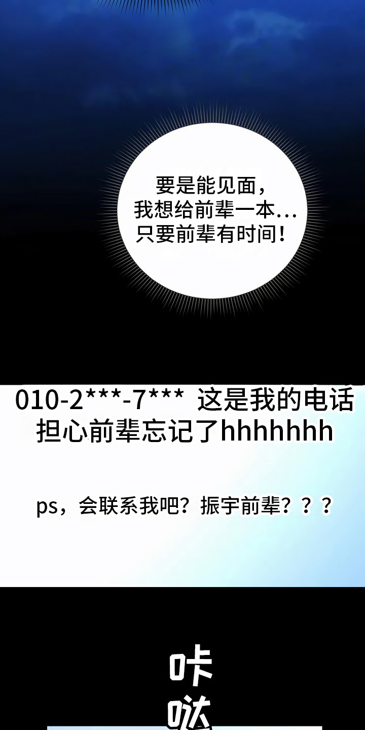 每个人的生命只有一次漫画,第1章：邮件5图