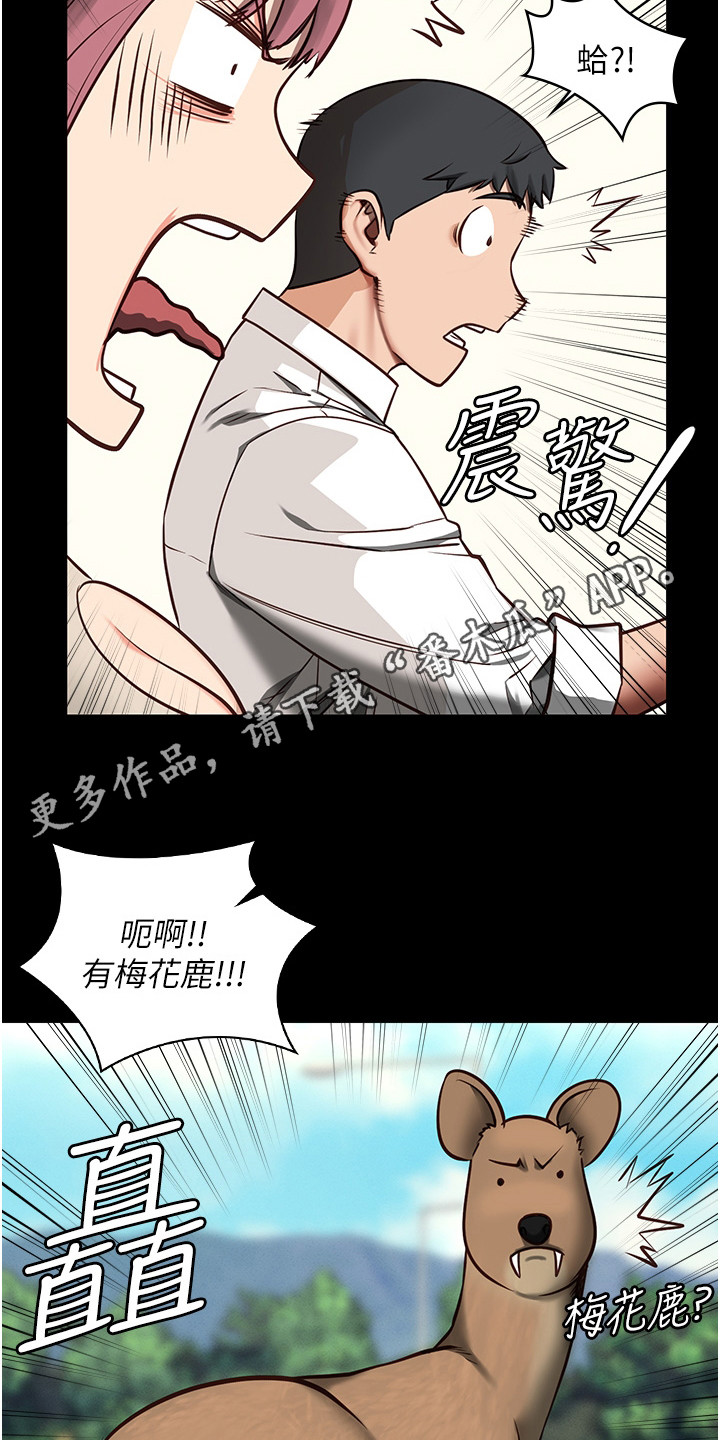 酷刑阴谋中文版漫画,第13章：小鹿乱撞5图