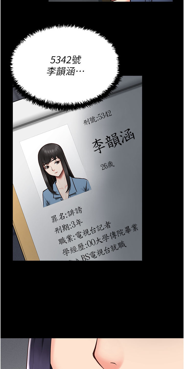 监狱家属会见规定漫画,第4章：检查3图