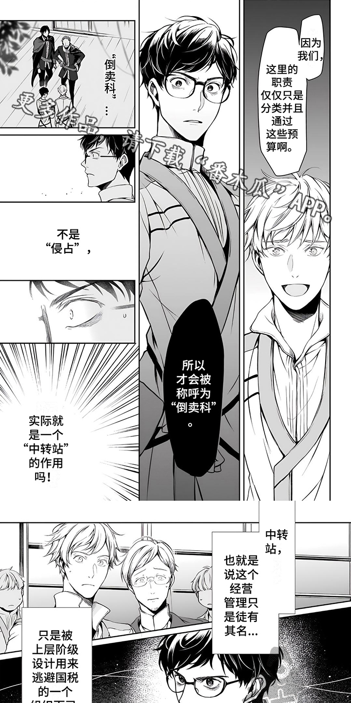 异世界食堂第二季漫画,第10章：改变1图