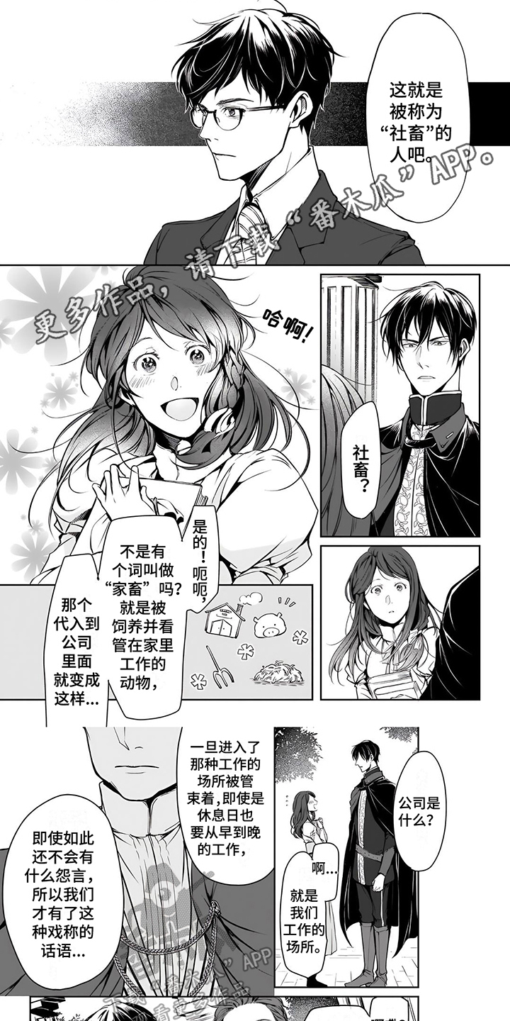 异世界贵族暗杀者漫画,第12章：坏消息1图