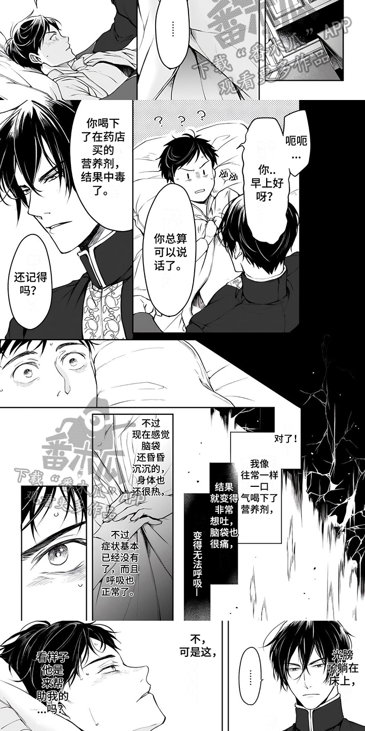异世界食堂第二季漫画,第17章：说明3图