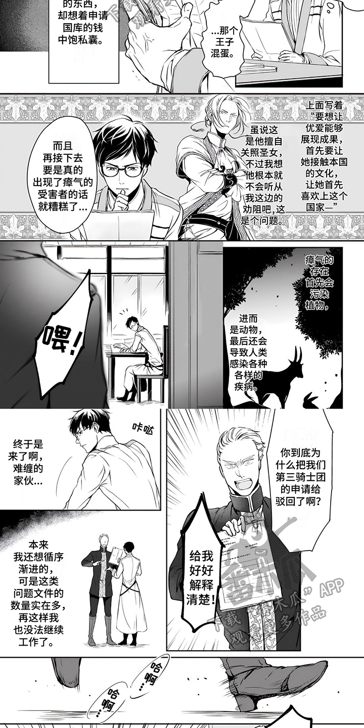 异世界贵族暗杀者漫画,第12章：坏消息4图