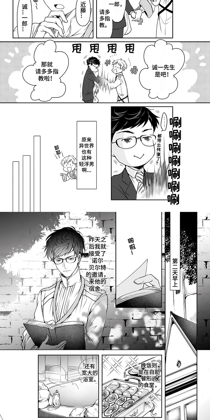 异世界社团2动漫在线观看漫画,第3章：了解情况5图