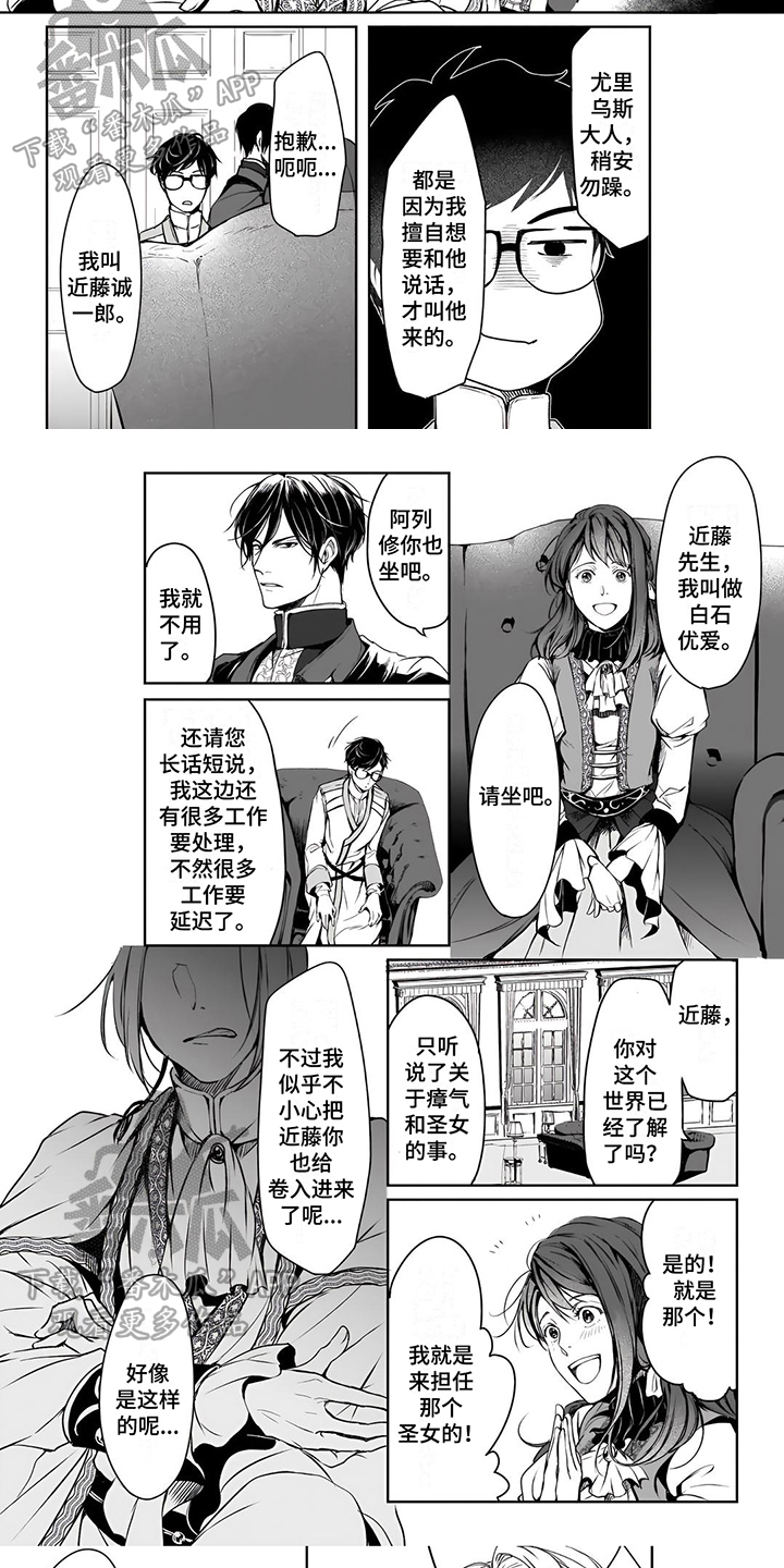 异世界社团动漫免费在线漫画,第6章：见面5图