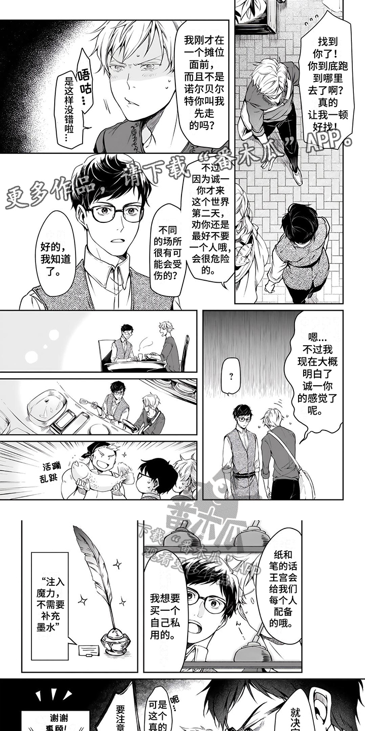异世界社团动漫免费在线漫画,第6章：见面1图