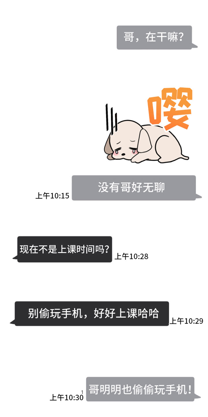 年下的他漫画,第9章：不再分开1图