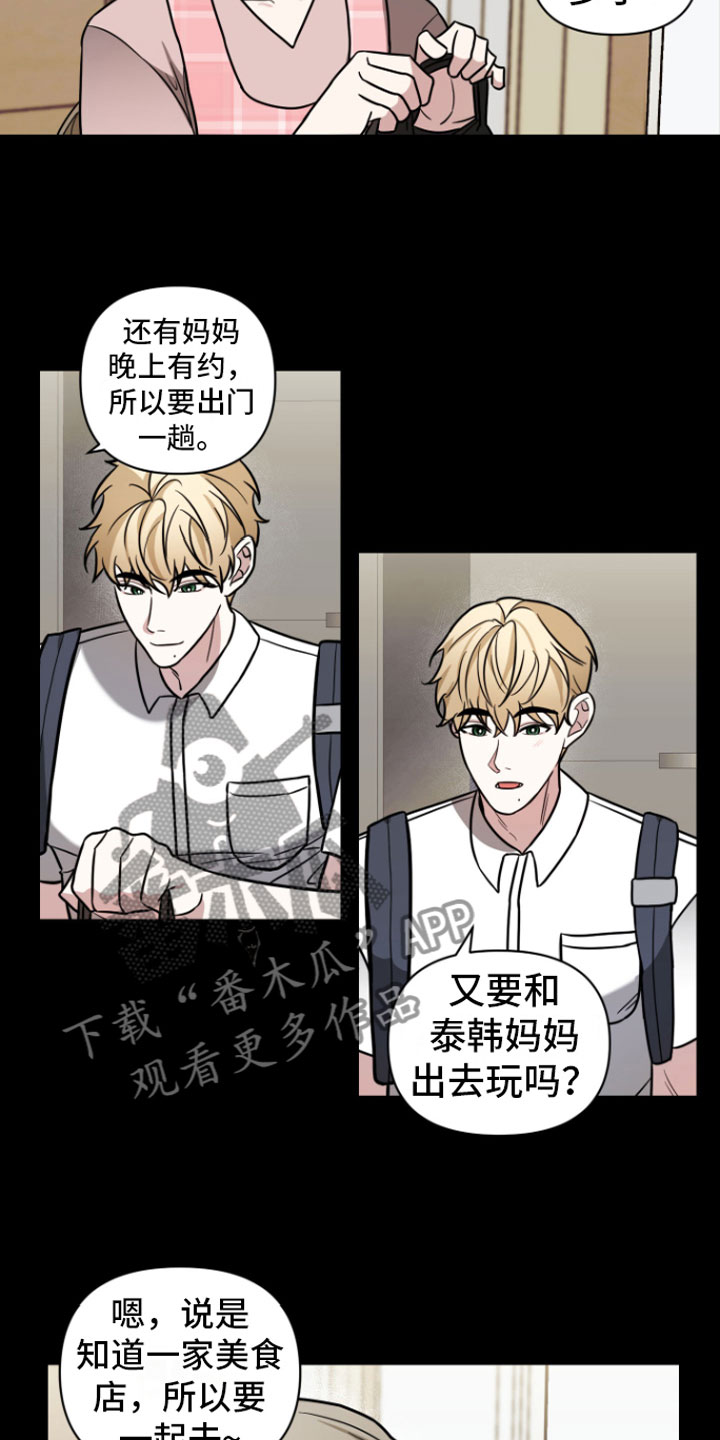 年下的他漫画,第6章：暗恋2图