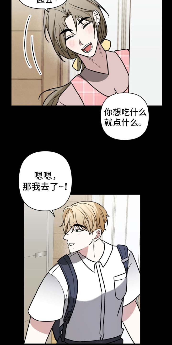 年下的他漫画,第6章：暗恋3图