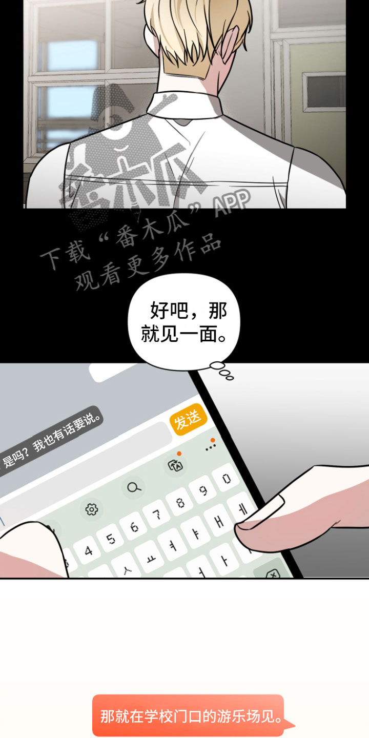 年下的他漫画,第8章：有话说5图
