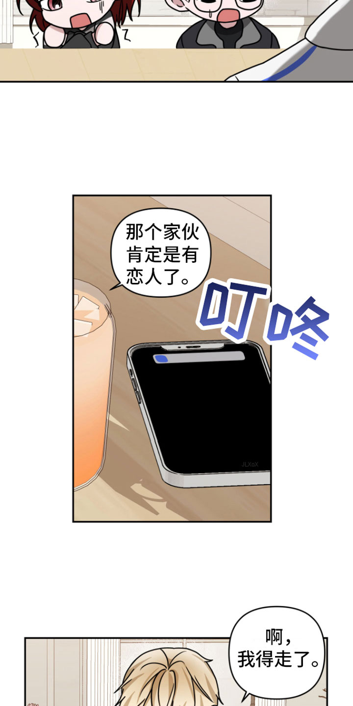 年下的他漫画,第10章：风评不好4图