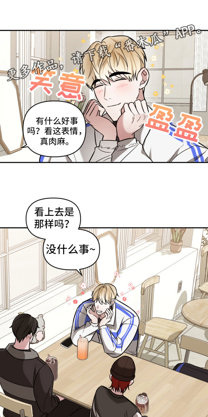 年下的他漫画,第10章：风评不好1图