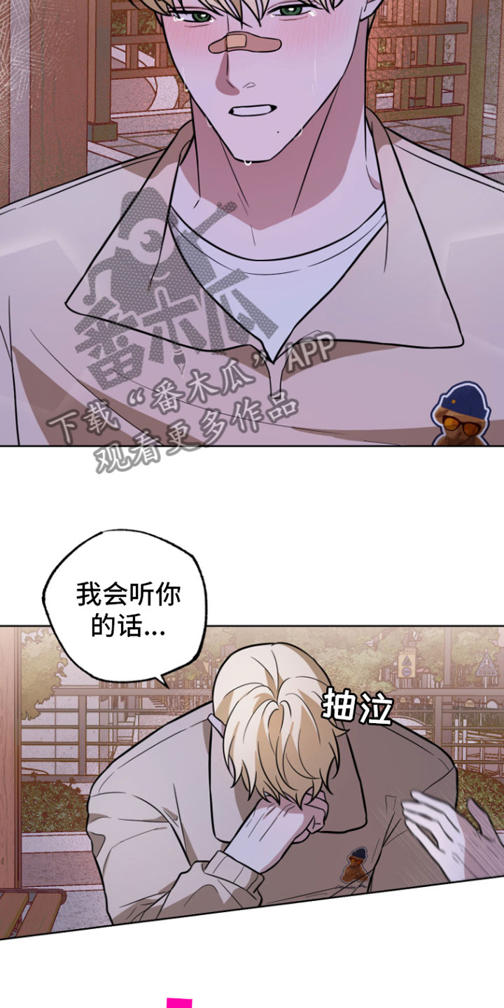 年下男是什么意思啊漫画,第17章：贪心一点3图