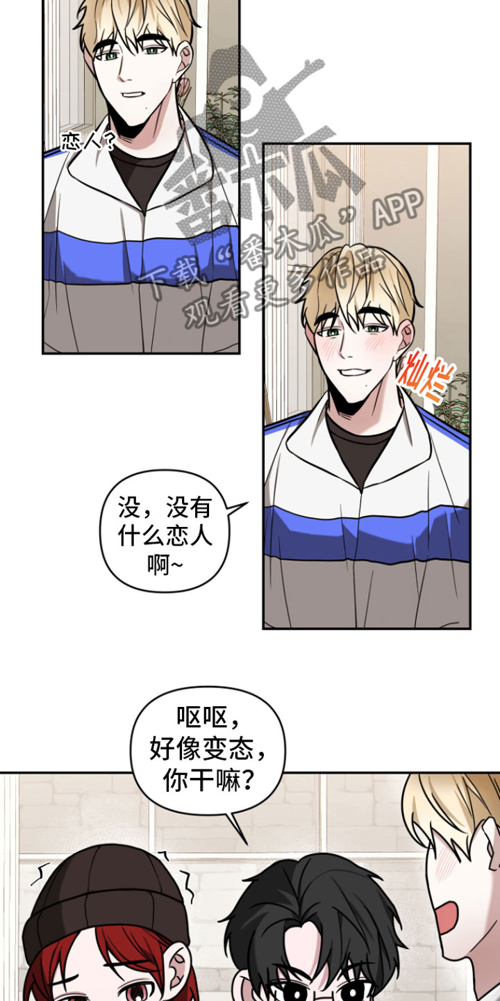 年下的他漫画,第10章：风评不好3图