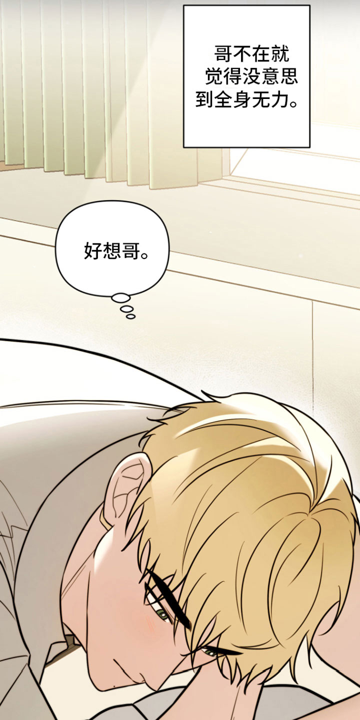 年下的他漫画,第9章：不再分开5图