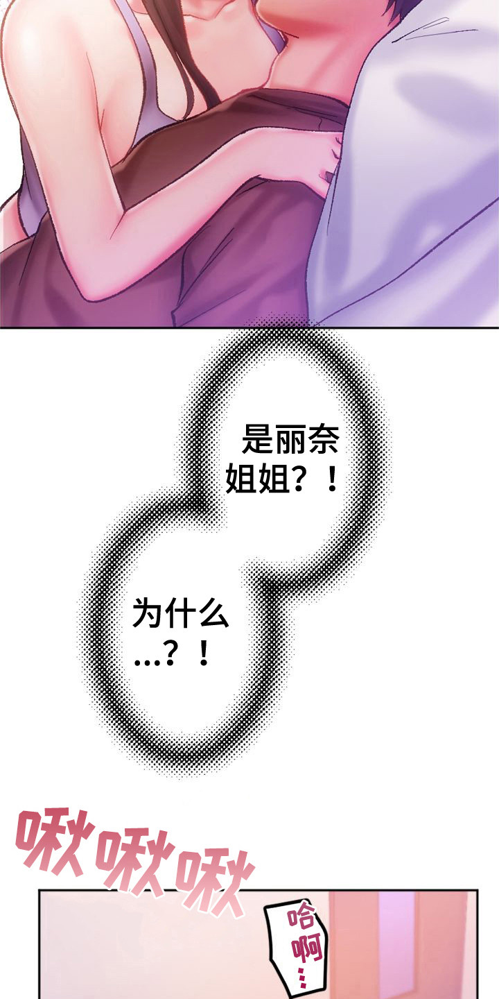 她的微笑像颗糖漫画,第8章：不像话3图