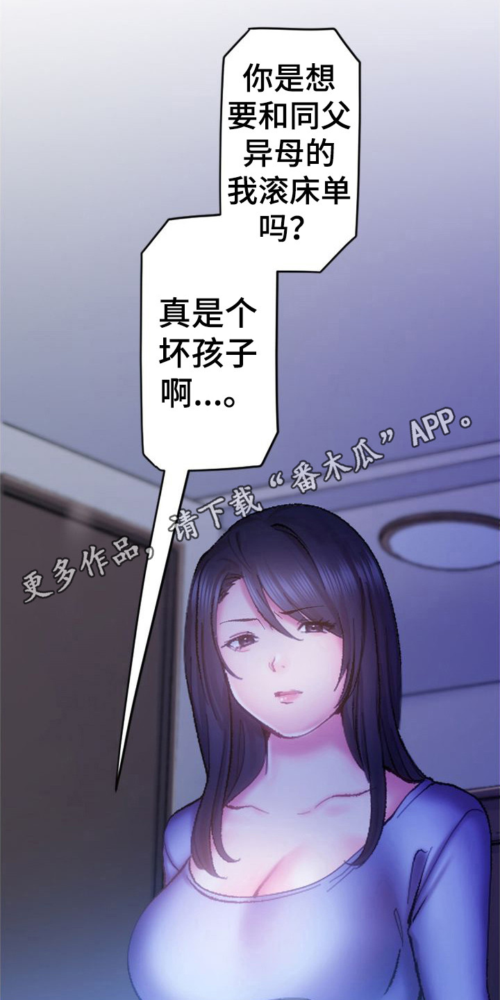 她的微笑像颗糖漫画,第20章：不是弟弟5图