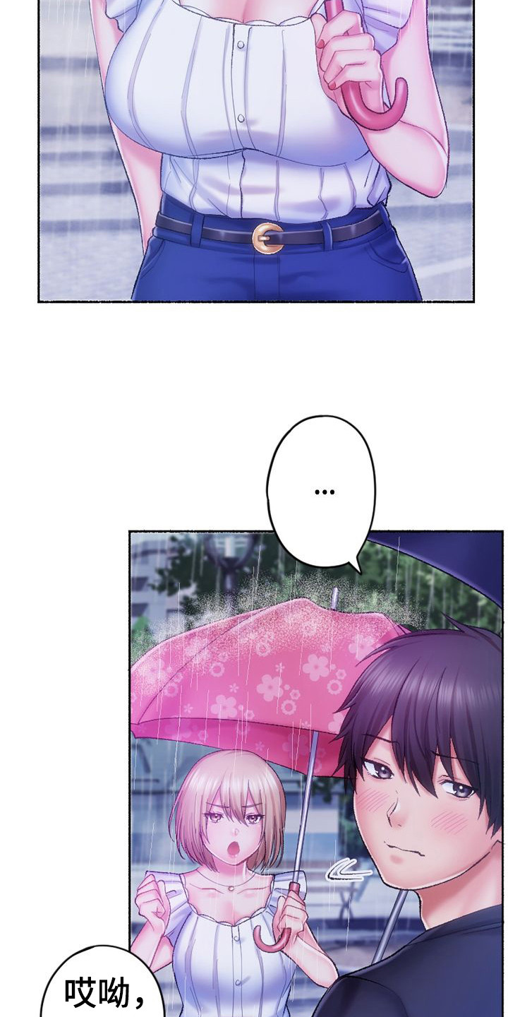 她的吻好甜漫画,第17章：生气3图
