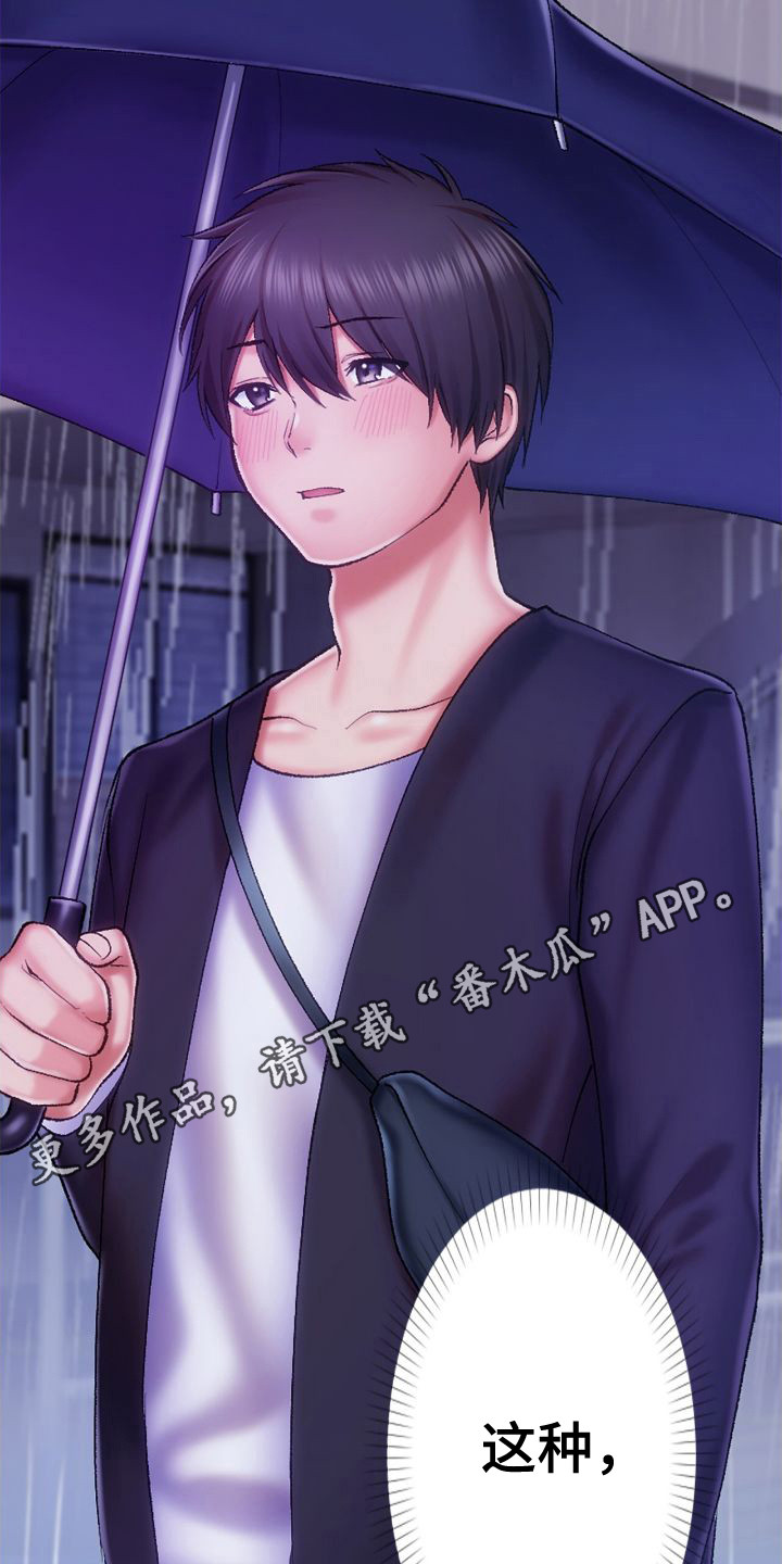 她的吻好甜漫画,第17章：生气5图