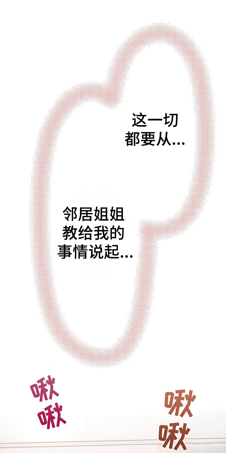 她的吻很甜免费阅读全文漫画,第1章：姐姐1图
