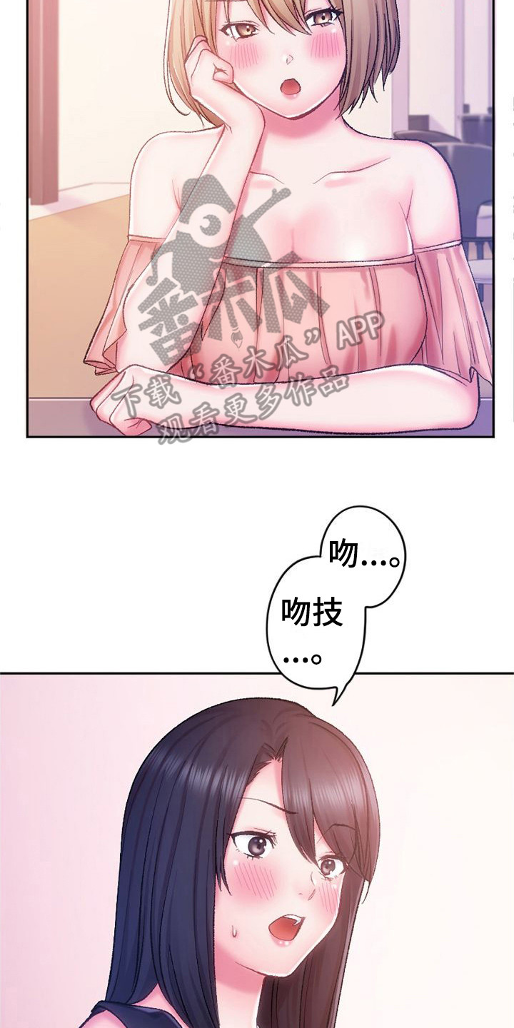 她的吻很甜免费阅读全文漫画,第13章：不承认2图