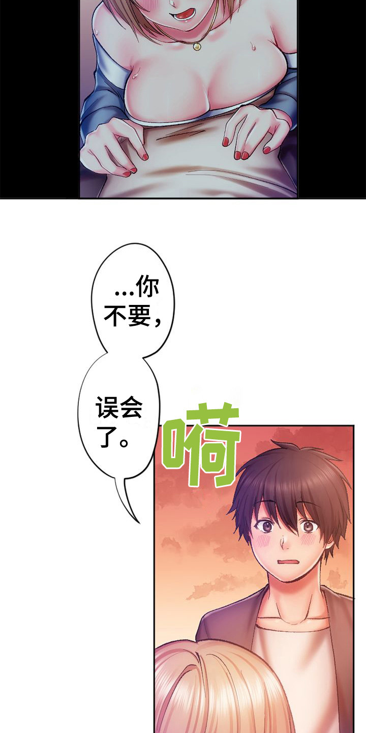 她的吻很甜免费阅读全文漫画,第11章： 疑惑4图