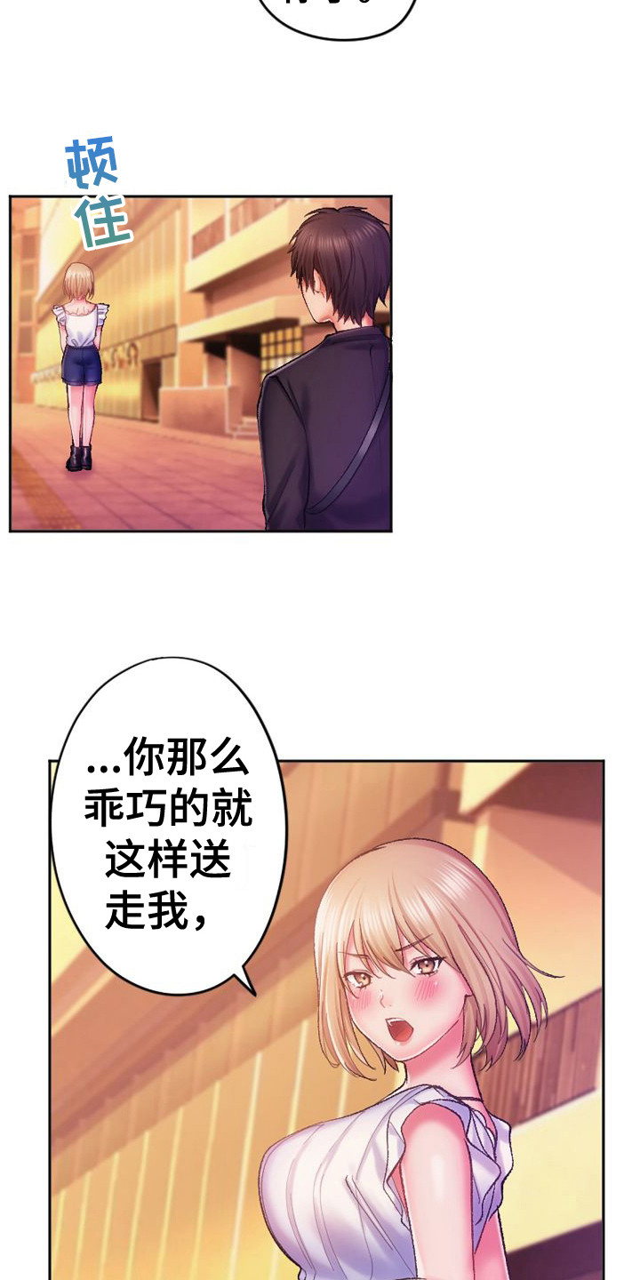 她的吻免费阅读全文漫画,第16章：换个地方3图