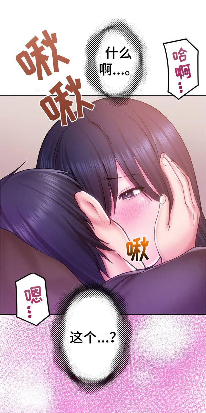 她的微笑像颗糖漫画,第8章：不像话1图