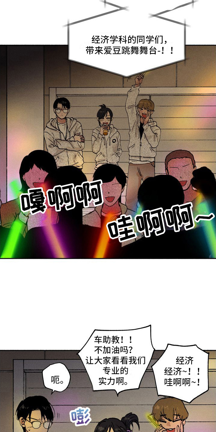 第11章：应援2