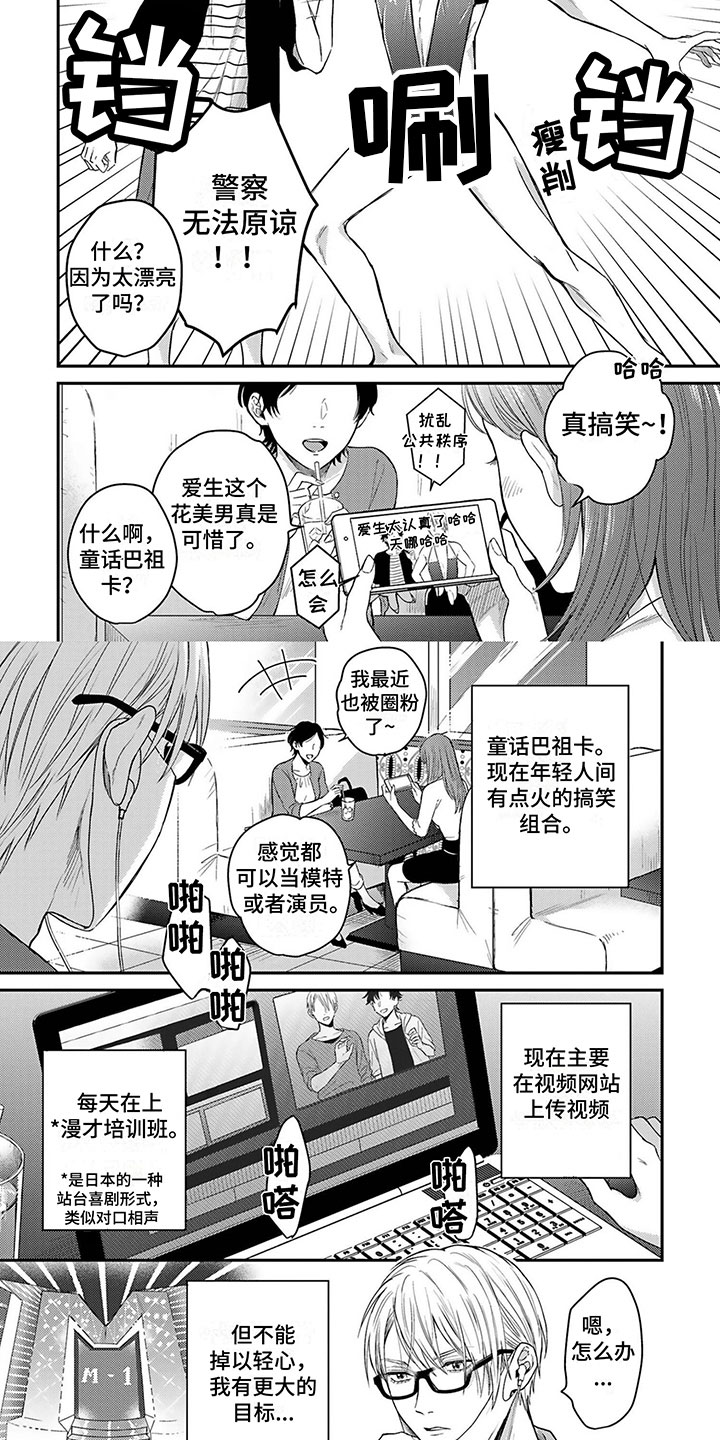 命运的捉弄译制片国语漫画,第1章：无法冷静2图