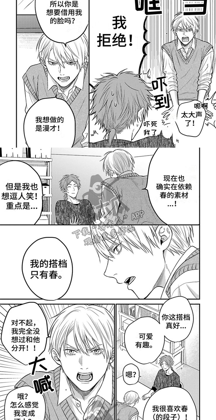 命运的捉弄译制片国语漫画,第8章：和其他人5图