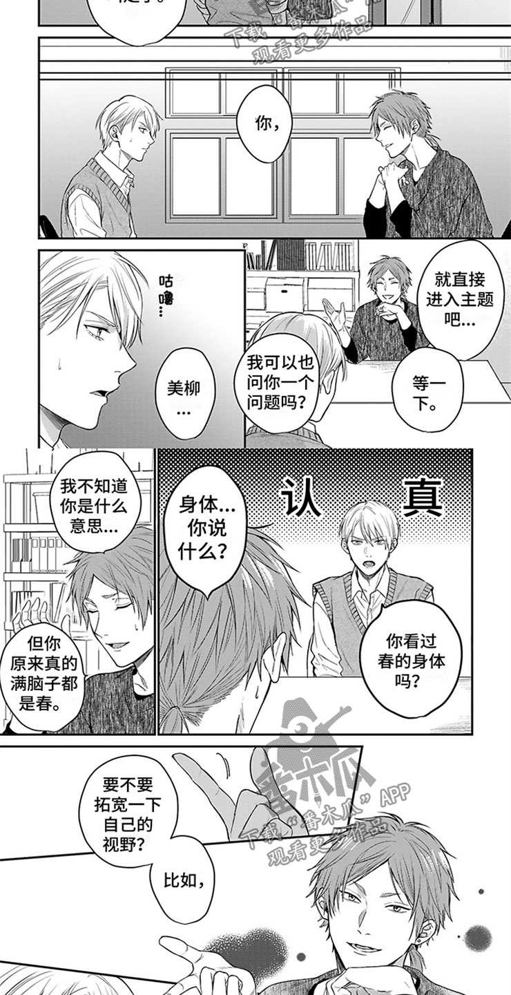 命运的捉弄译制片国语漫画,第8章：和其他人2图