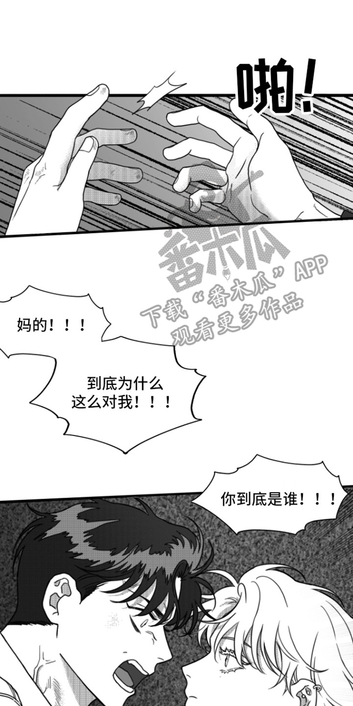 疯狂爱爱爱漫画,第15章：自作自受1图