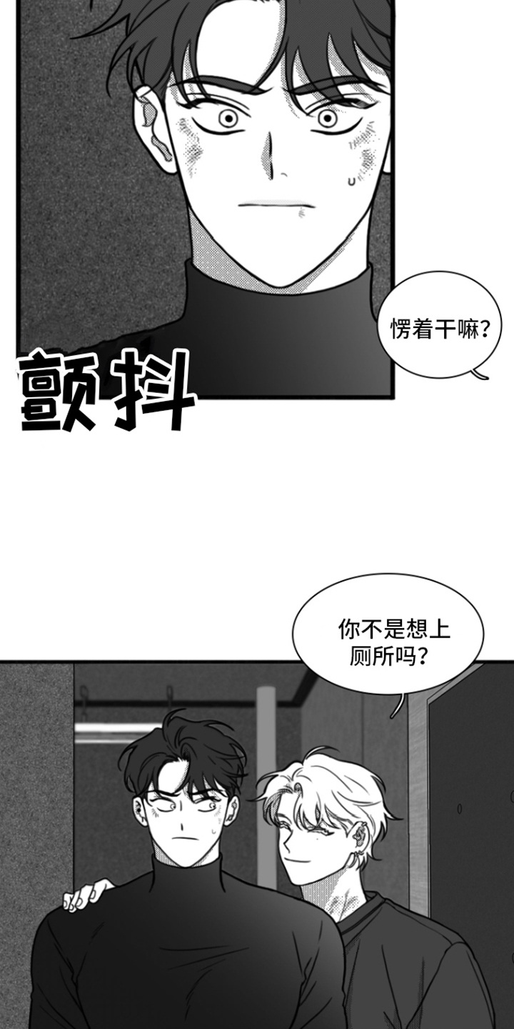 疯狂金龟车电影完整版漫画,第9章：厕所4图