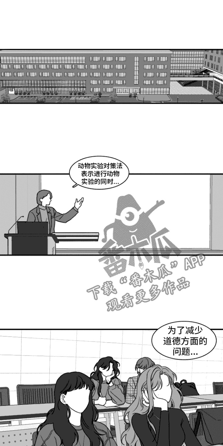 疯狂陷阱韩漫漫画,第12章：迟到1图