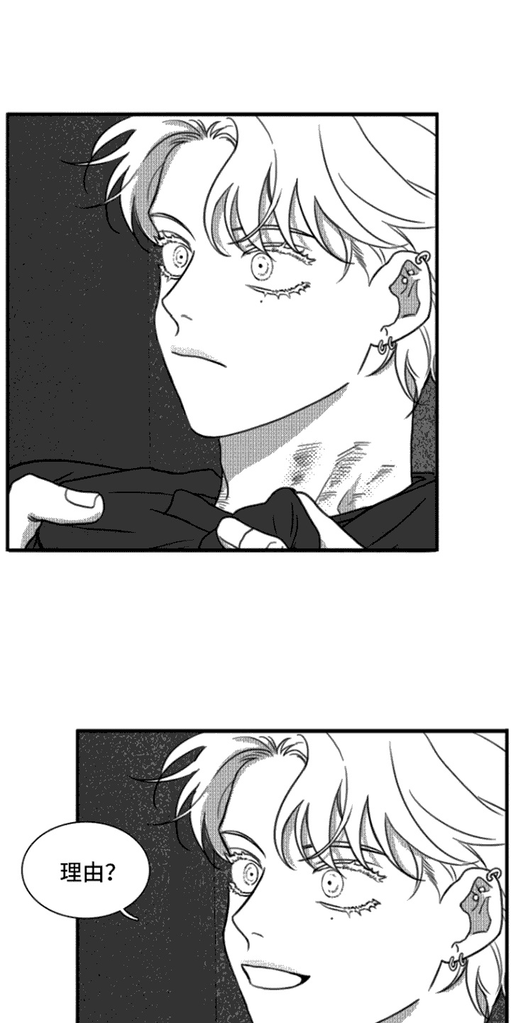 疯狂爱爱爱漫画,第15章：自作自受3图
